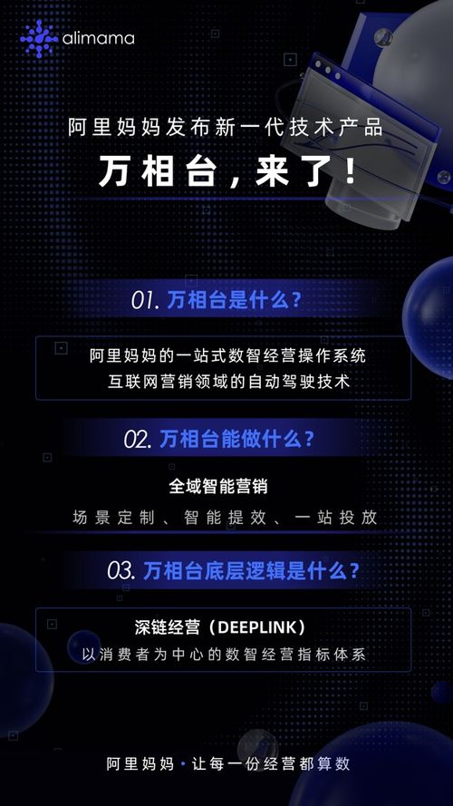 商家經營利好 阿里媽媽新一代技術產品“萬相臺”攜技術運營革新正式發布